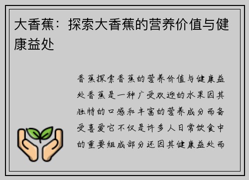 大香蕉：探索大香蕉的营养价值与健康益处